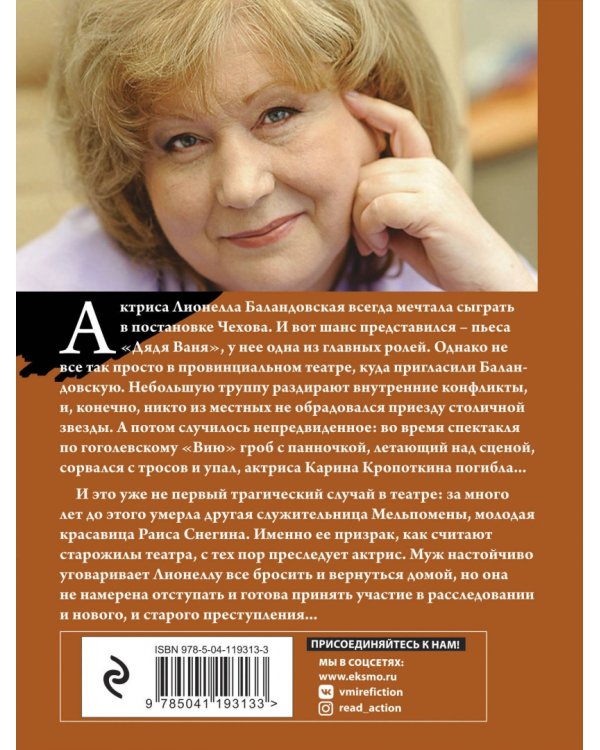 Убийство в декорациях Чехова