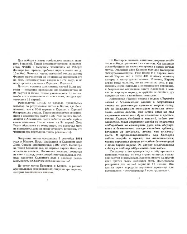 Гарри Каспаров учит тактике. Шахматный решебник по партиям чемпиона мира. Часть 2