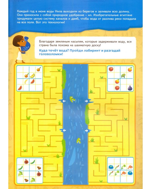 Древний Египет. Книжка с заданиями