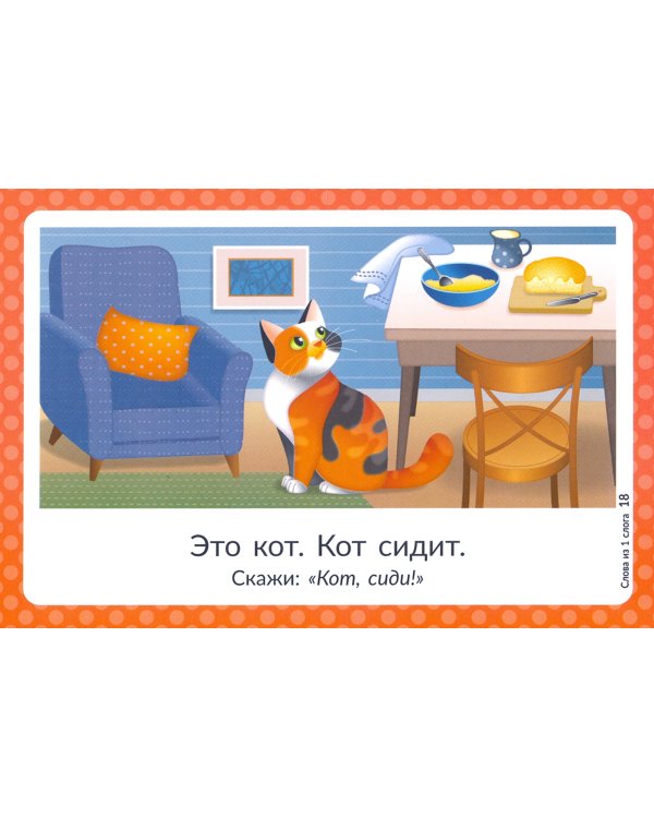 Запускаем речь. Слова из 1 слога. 34 карточки