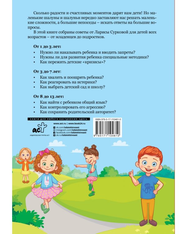 Детская психология. Все, что должен знать каждый родитель