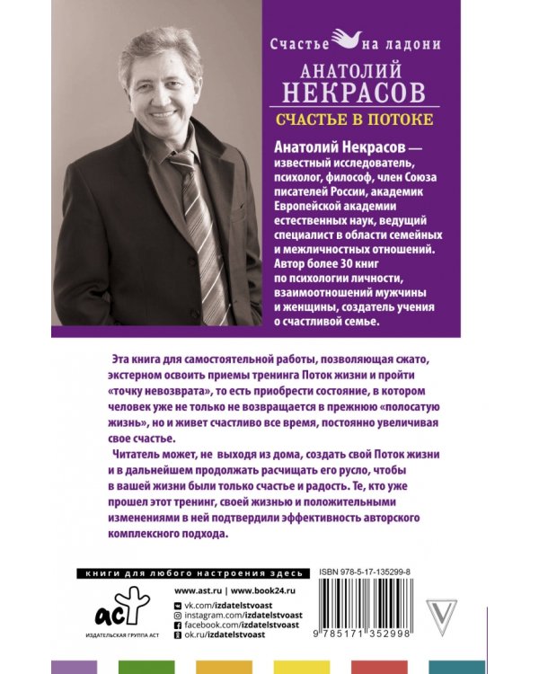 Счастье в потоке