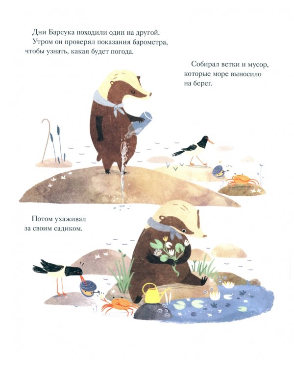 Жил на свете Барсук. Как отправиться в путь и найти свой дом