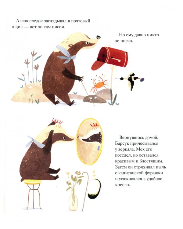 Жил на свете Барсук. Как отправиться в путь и найти свой дом