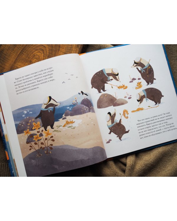 Жил на свете Барсук. Как отправиться в путь и найти свой дом