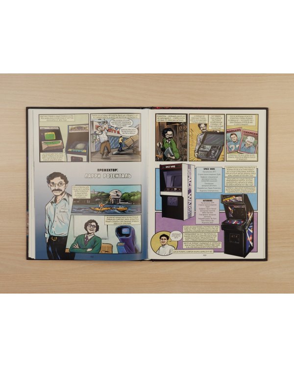Видеоигры. Невероятные хроники игровой революции в комиксах