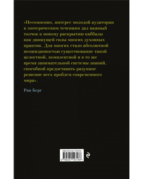 Каббала для начинающих