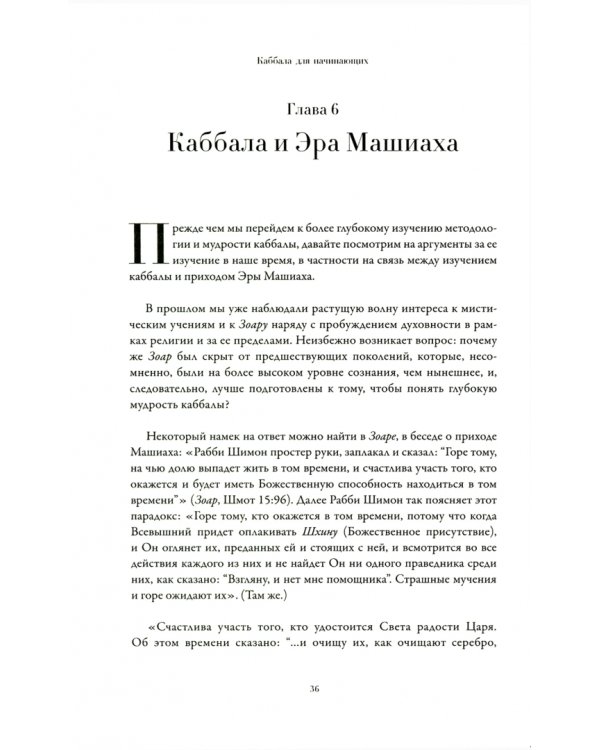 Каббала для начинающих