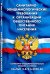 Санитарно-эпидемиологические требования к организации общественного питания населения