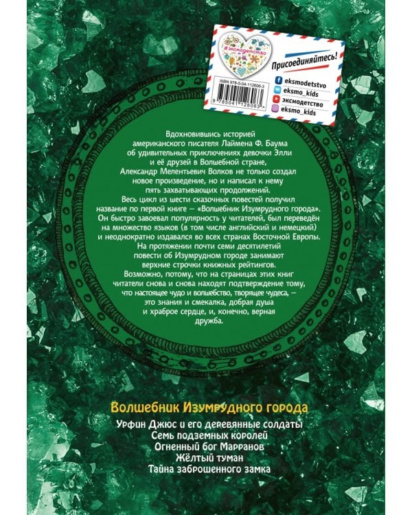 Волшебник Изумрудного города