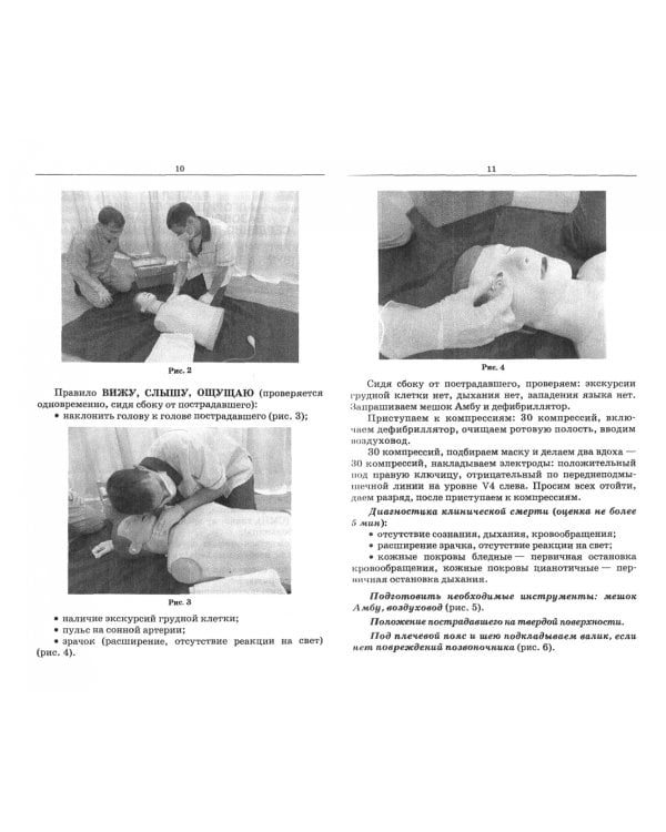 Терминальные состояния. Алгоритм проведения базовой элементарной сердечно-легочной реанимации