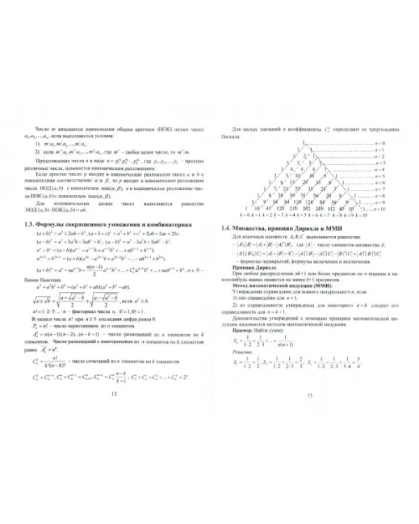 Справочник по элементарной математике. СПО