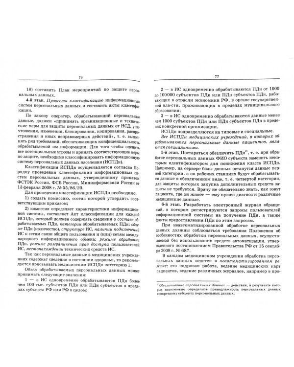 Информационное обеспечение деятельности средних медицинских работников. Практикум