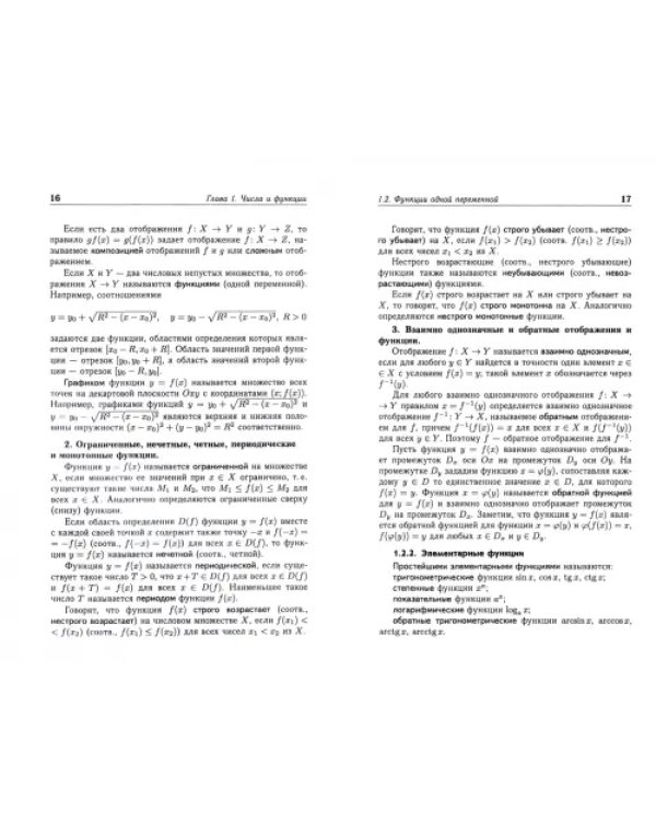 Основы высшей математики. Часть 1. Учебник. СПО