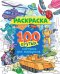 100 крутых картинок для мальчиков