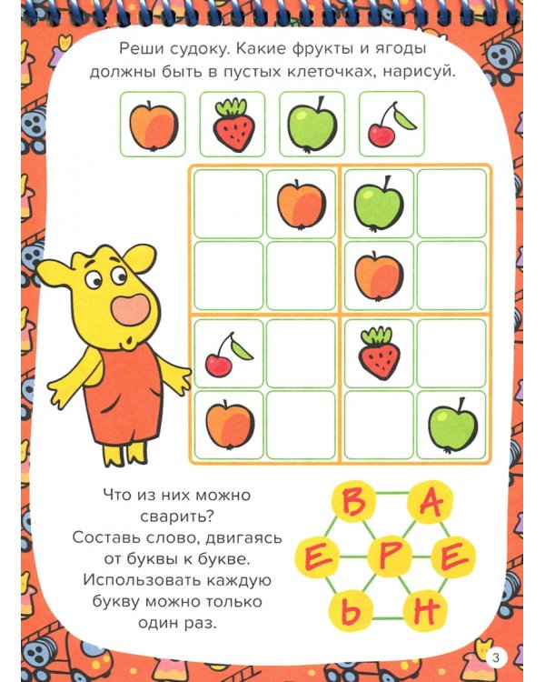 Активити-блокнот. Оранжевая корова