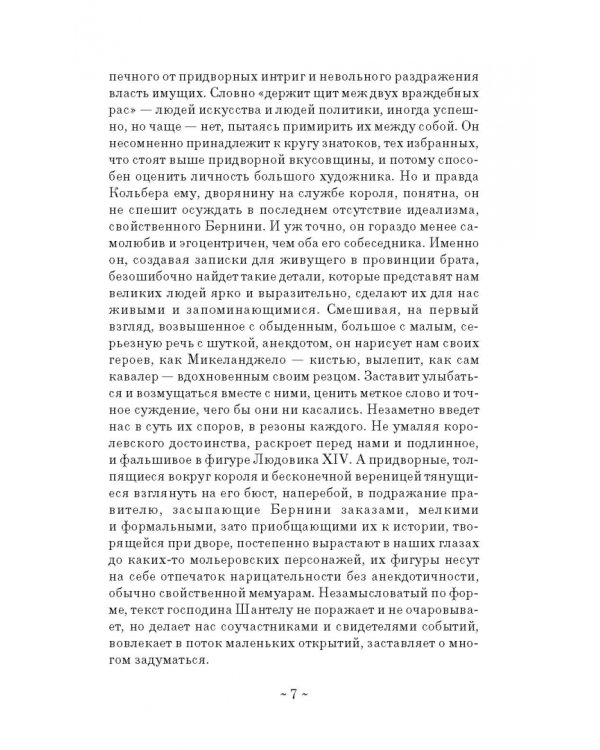 Дневник путешествия кавалера Бернини во Францию