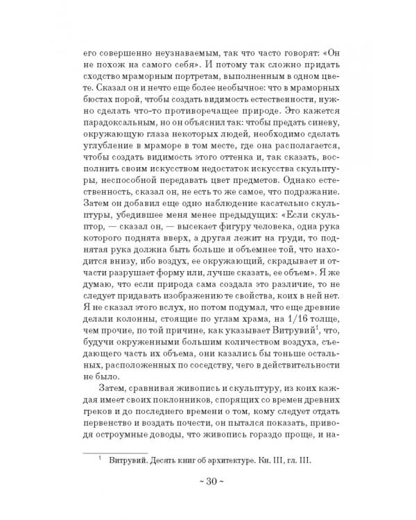 Дневник путешествия кавалера Бернини во Францию