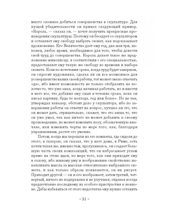 Дневник путешествия кавалера Бернини во Францию