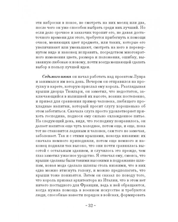 Дневник путешествия кавалера Бернини во Францию