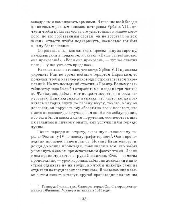 Дневник путешествия кавалера Бернини во Францию