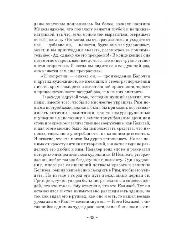 Дневник путешествия кавалера Бернини во Францию