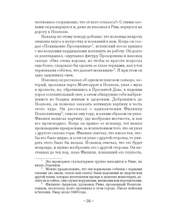 Дневник путешествия кавалера Бернини во Францию