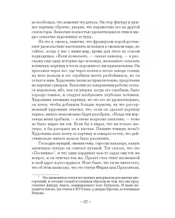 Дневник путешествия кавалера Бернини во Францию