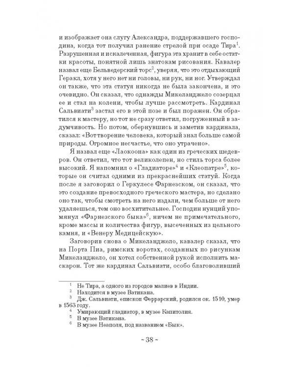 Дневник путешествия кавалера Бернини во Францию