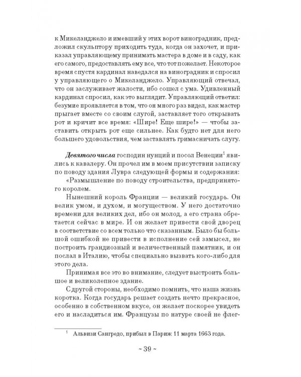 Дневник путешествия кавалера Бернини во Францию