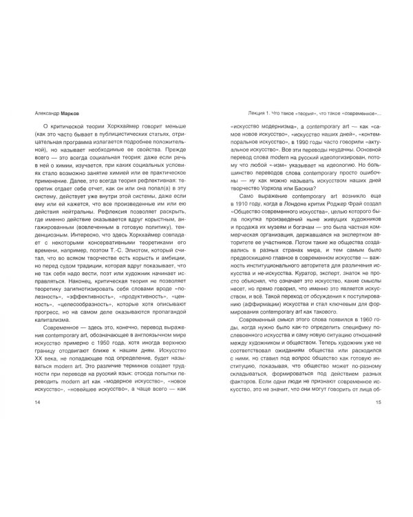 Теории современного искусства