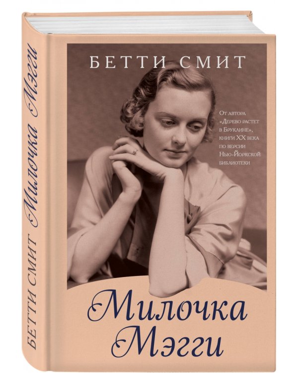 Милочка Мэгги