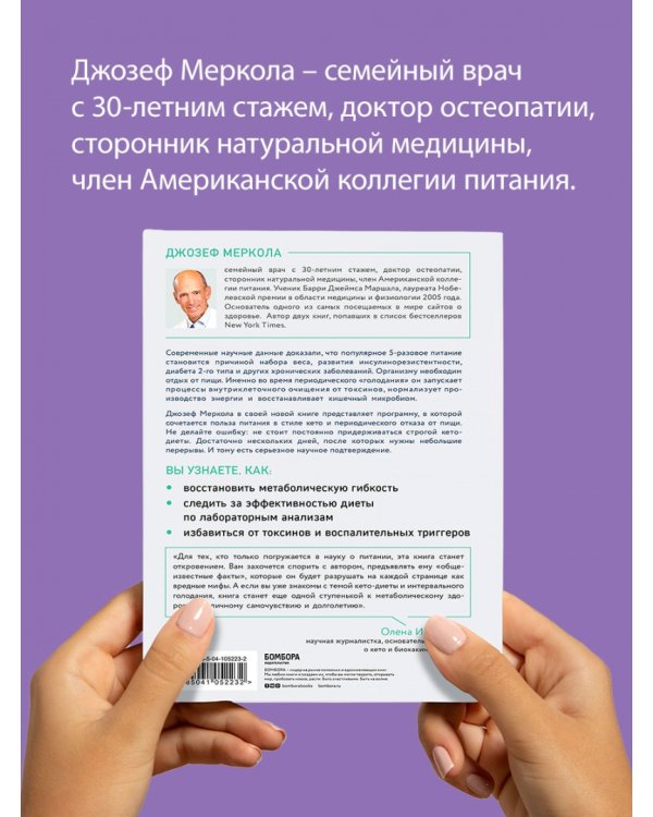 Кето-голодание. Научное исследование о том, как улучшить самочувствие, очистить организм от токсинов