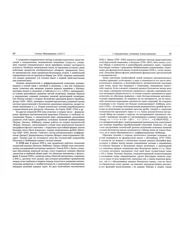 Единство математики