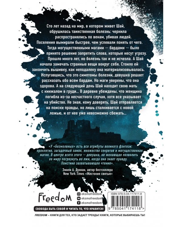 Безмолвные