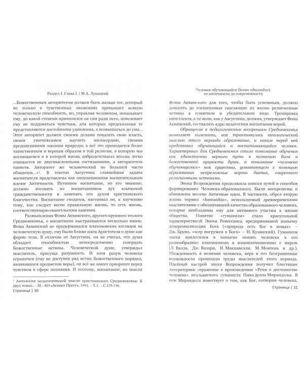 Очеловечивание человека, или Воспитание без тайн. Монография