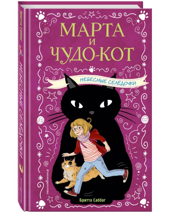 Небесные селёдочки