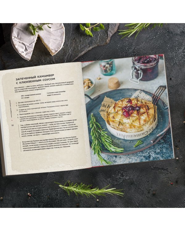 Идеальная пара. Изысканные сочетания закусок и вин для волшебного вечера