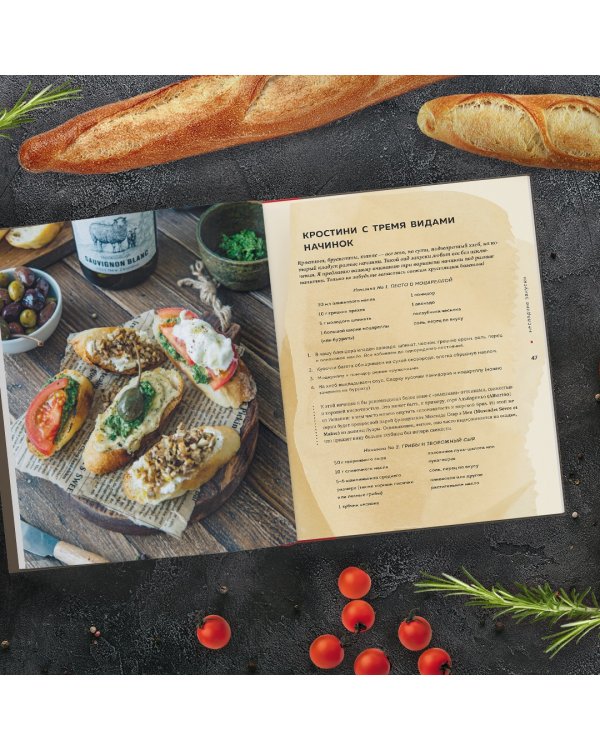 Идеальная пара. Изысканные сочетания закусок и вин для волшебного вечера