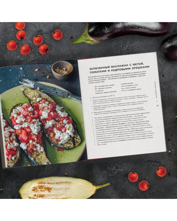 Идеальная пара. Изысканные сочетания закусок и вин для волшебного вечера