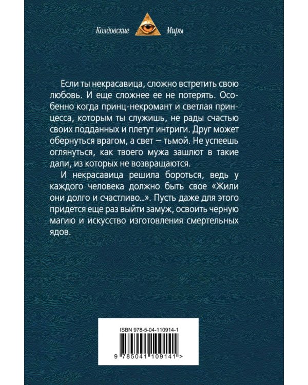 Некрасавица и чудовище. Битва за любовь