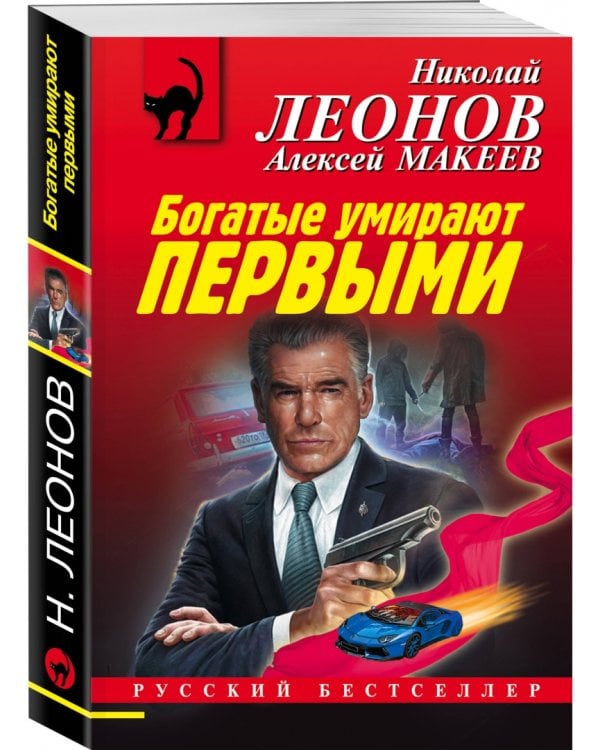 Богатые умирают первыми