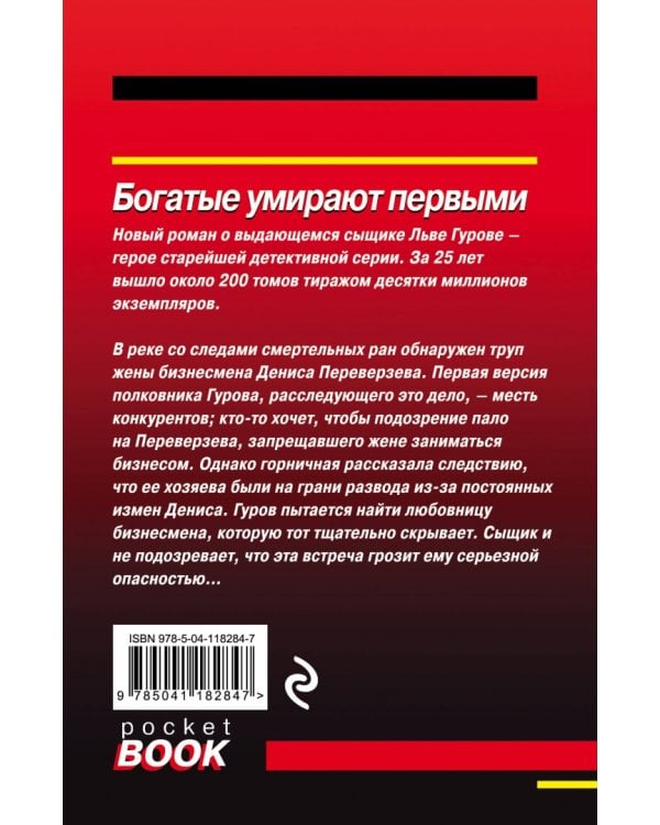 Богатые умирают первыми