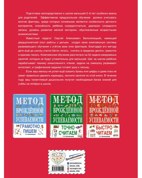 Главная книга дошкольника