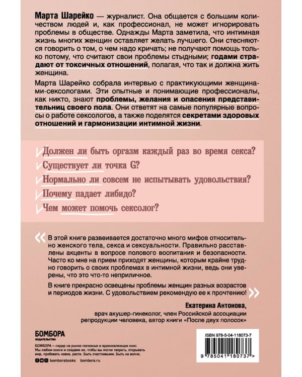 Откровенно говоря. Интимные секреты, которые можно доверить только сексологу