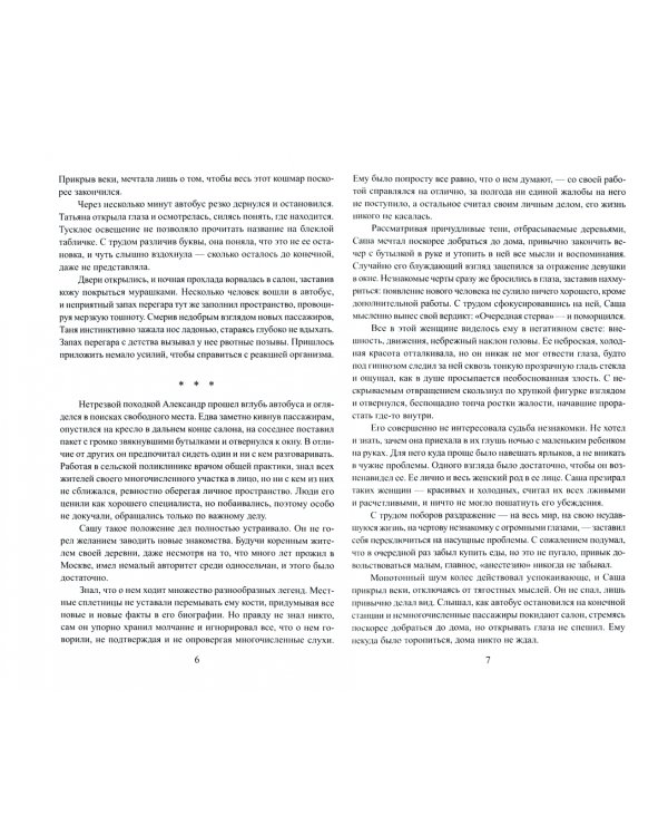 Беглянка. Дорога к счастью