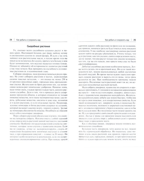 Лайфхаки на природе