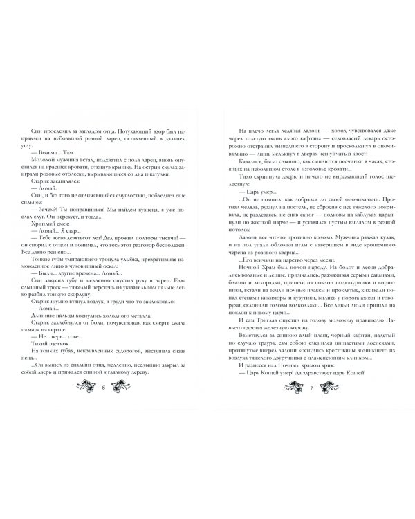 Марья-царевна из Детской Областной