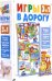 Набор игр в дорогу 3 в 1. Для малышей