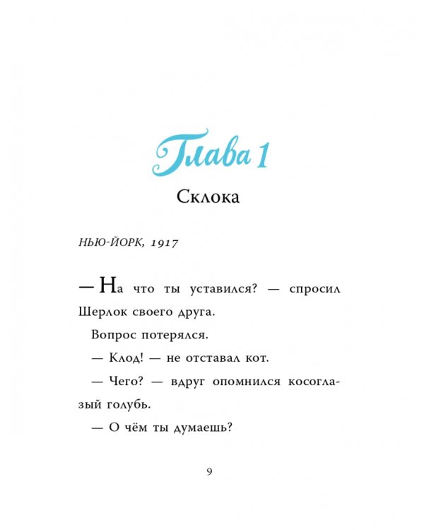 Шерлок Кот. Усатые контрабандисты